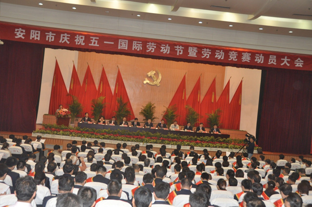 2012.4.28.安陽市五一勞動(dòng)獎(jiǎng)會(huì)議現(xiàn)場(chǎng)